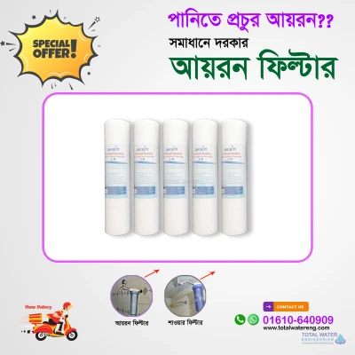 পিপি ফিল্টার – প্যাকেজ ১ (৫ পিস)